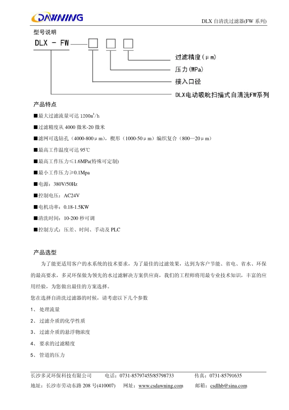 自清洗过滤器_第3页