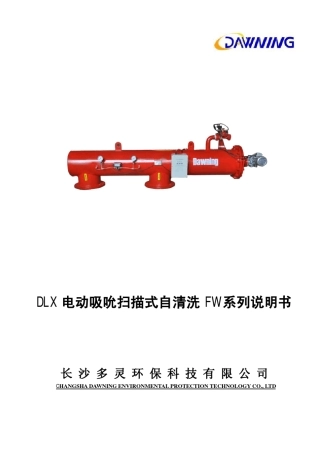 自清洗过滤器