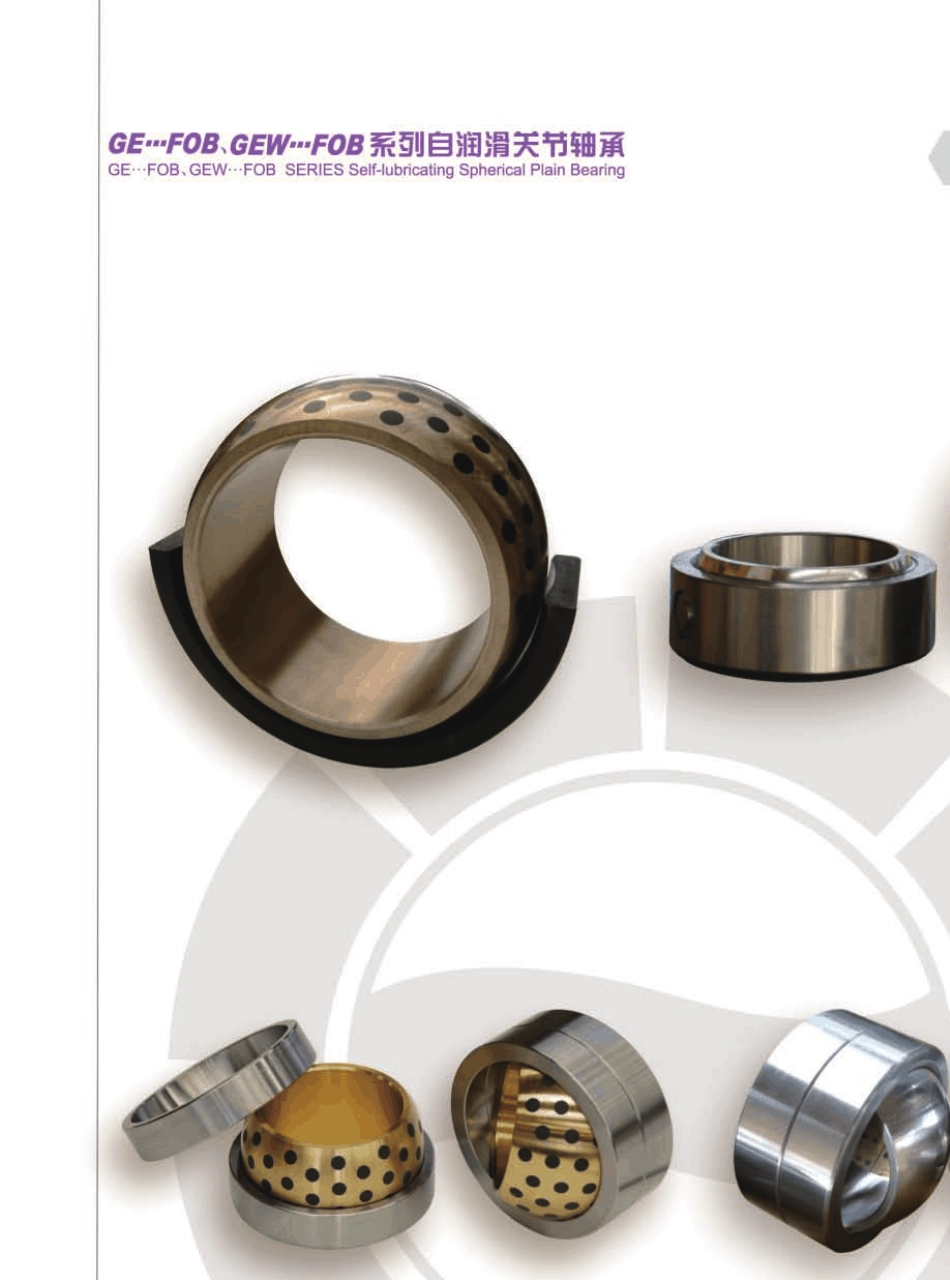 自润滑关节轴承介绍_第2页