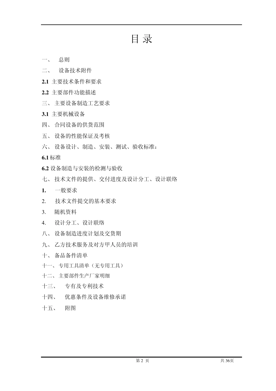 自清洗过滤器技术_第2页