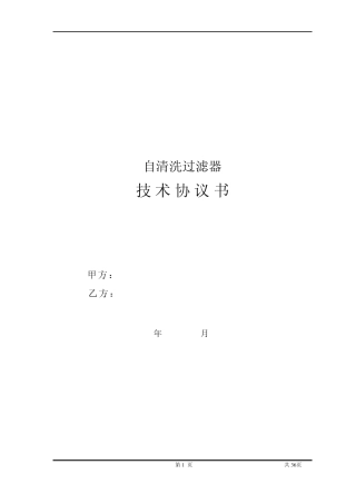 自清洗过滤器技术
