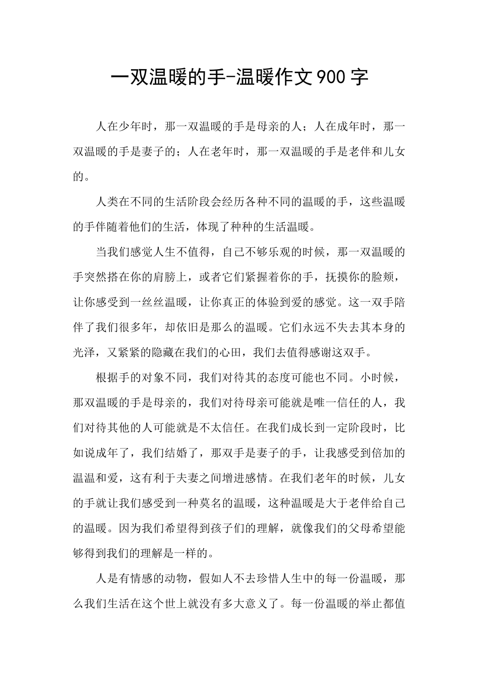 一双温暖的手_第1页