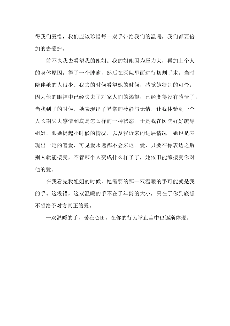 一双温暖的手_第2页