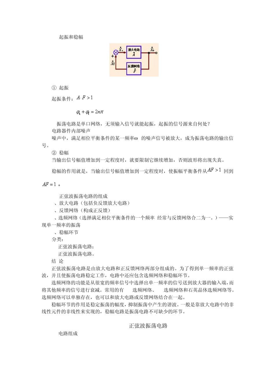 自激震荡与信号产生_第2页
