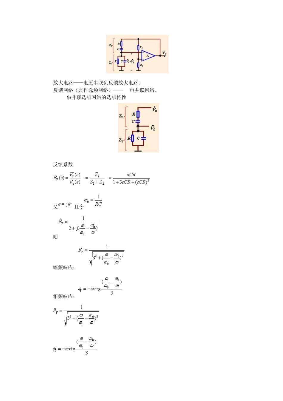 自激震荡与信号产生_第3页