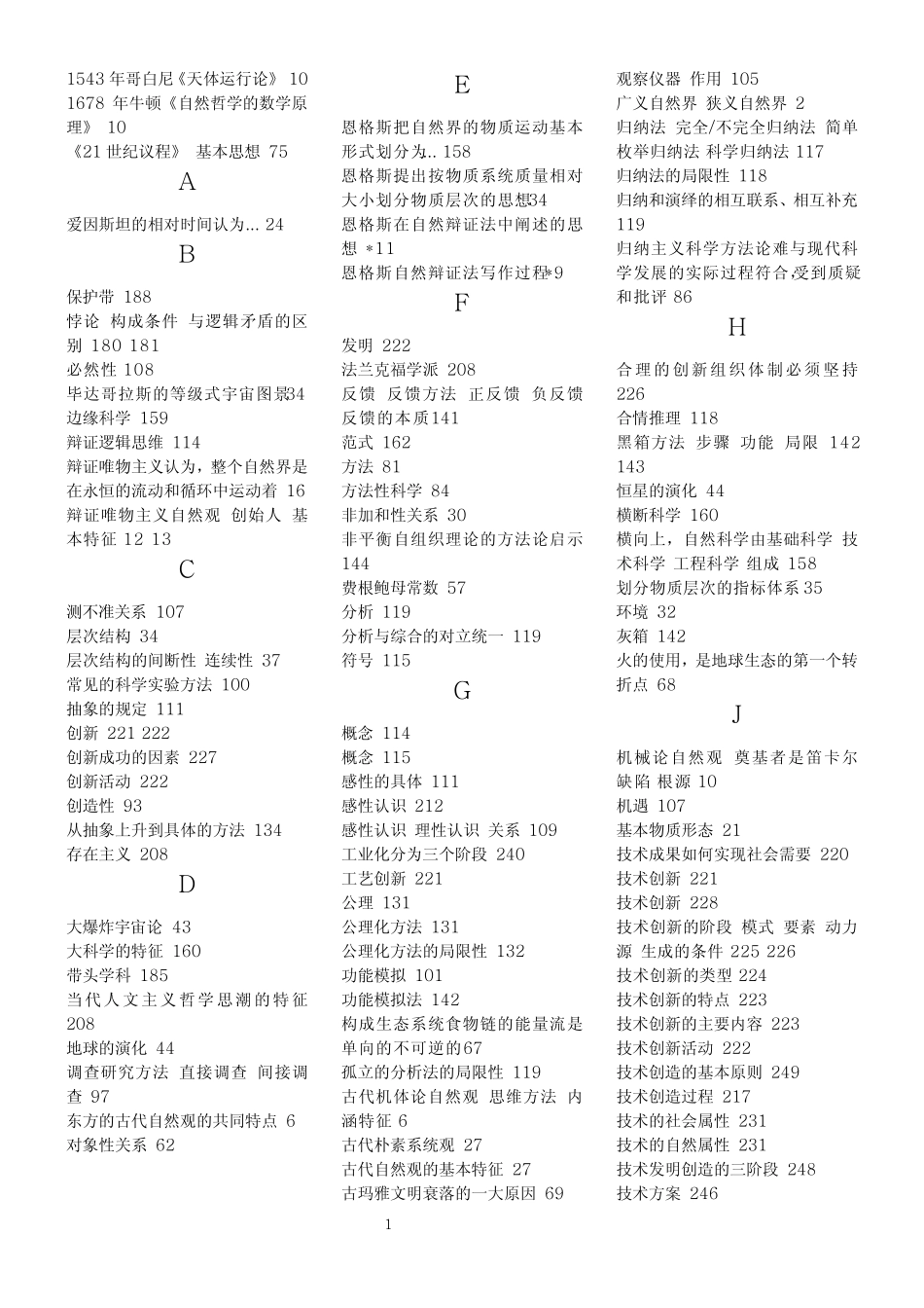自然与科学技术哲学_第2页
