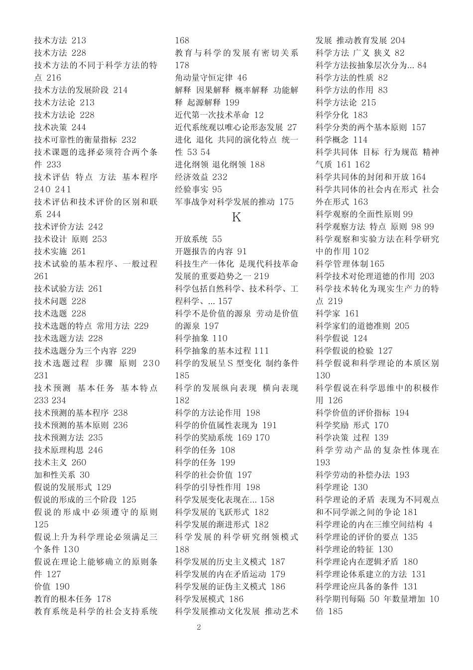 自然与科学技术哲学_第3页
