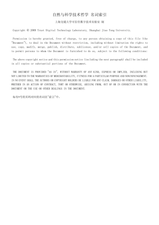 自然与科学技术哲学