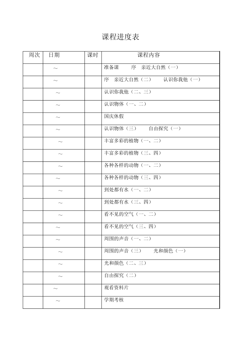 自然一年级第一学期教案_第2页