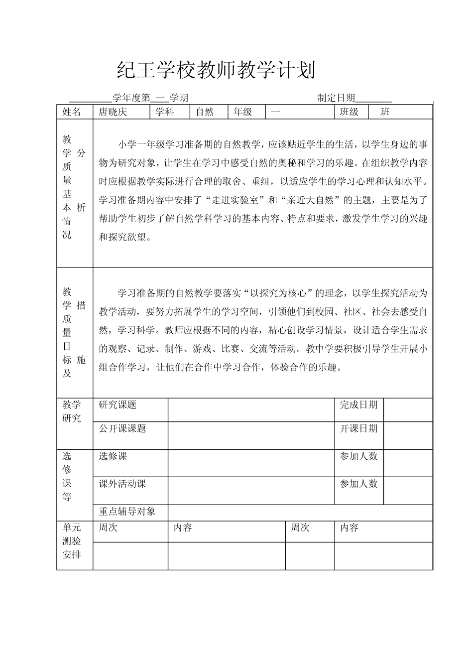 自然一年级第一学期教案_第3页
