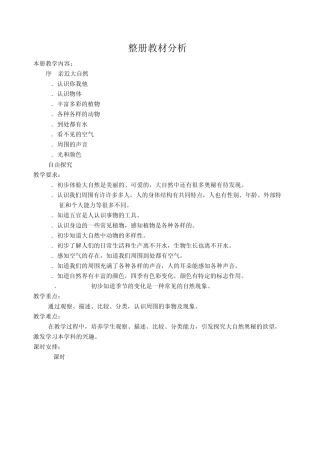 自然一年级第一学期教案
