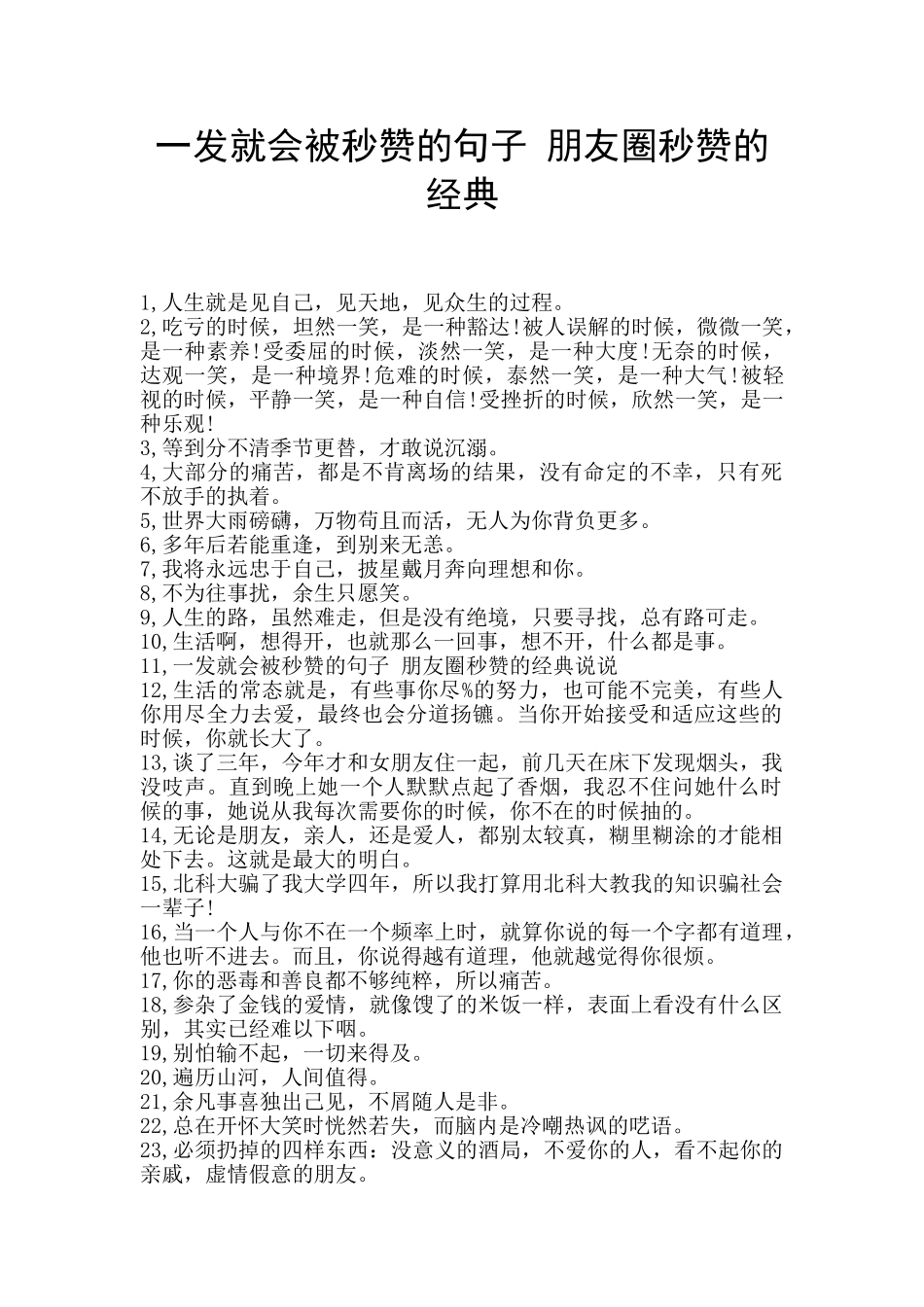 一发就会被秒赞的句子_第1页