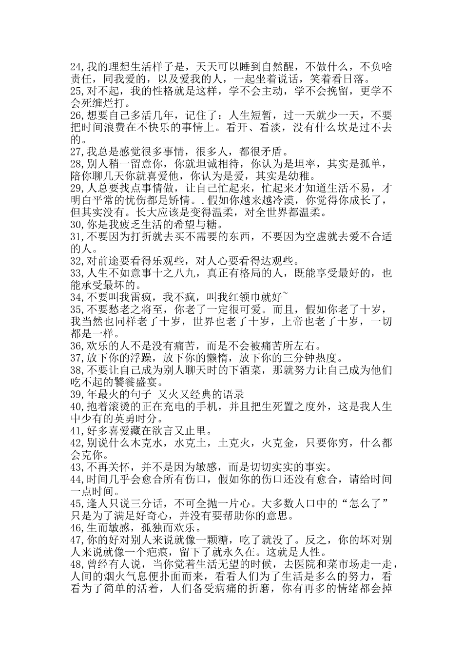 一发就会被秒赞的句子_第2页