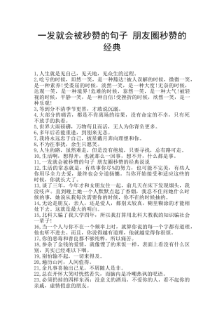 一发就会被秒赞的句子