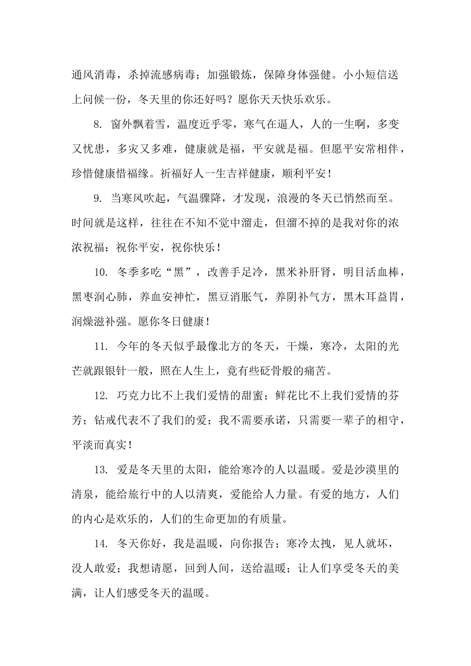 一句冬天暖心经典话语_第2页