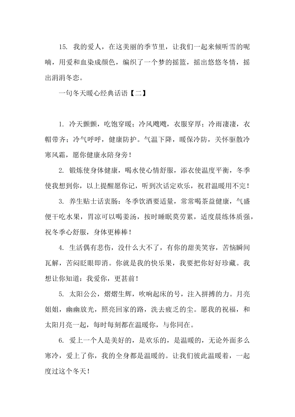 一句冬天暖心经典话语_第3页