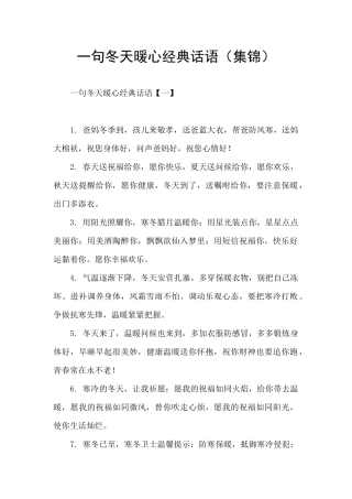 一句冬天暖心经典话语