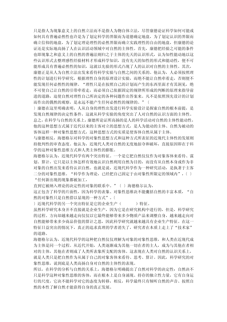 自然为人立法与人为自然立法——海德格尔与康德的一个对比_第2页