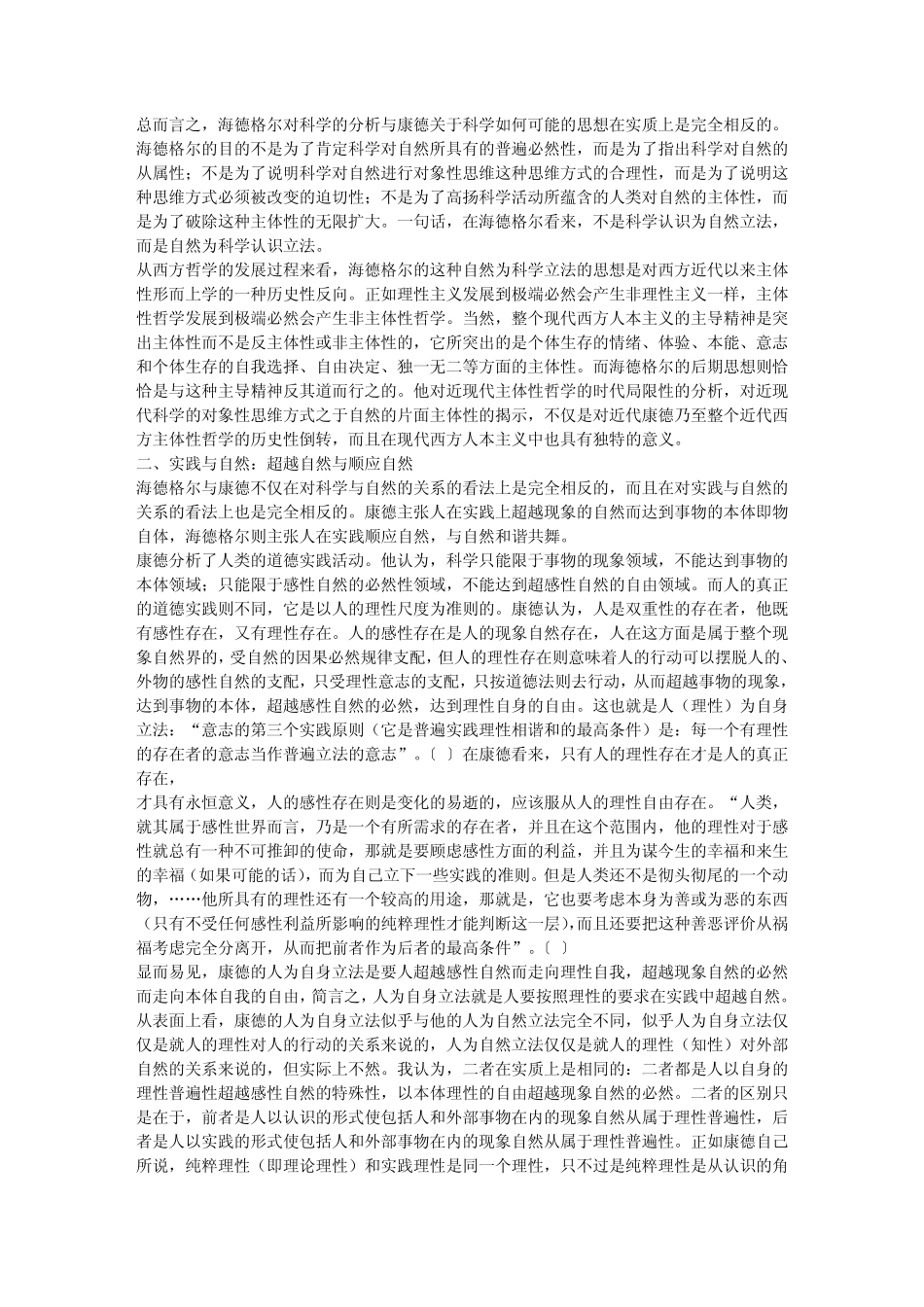 自然为人立法与人为自然立法——海德格尔与康德的一个对比_第3页