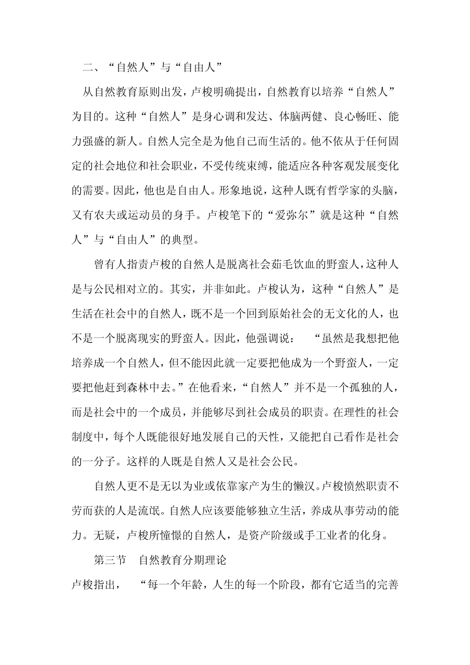 自然主义教育思想及其理论基础_第2页