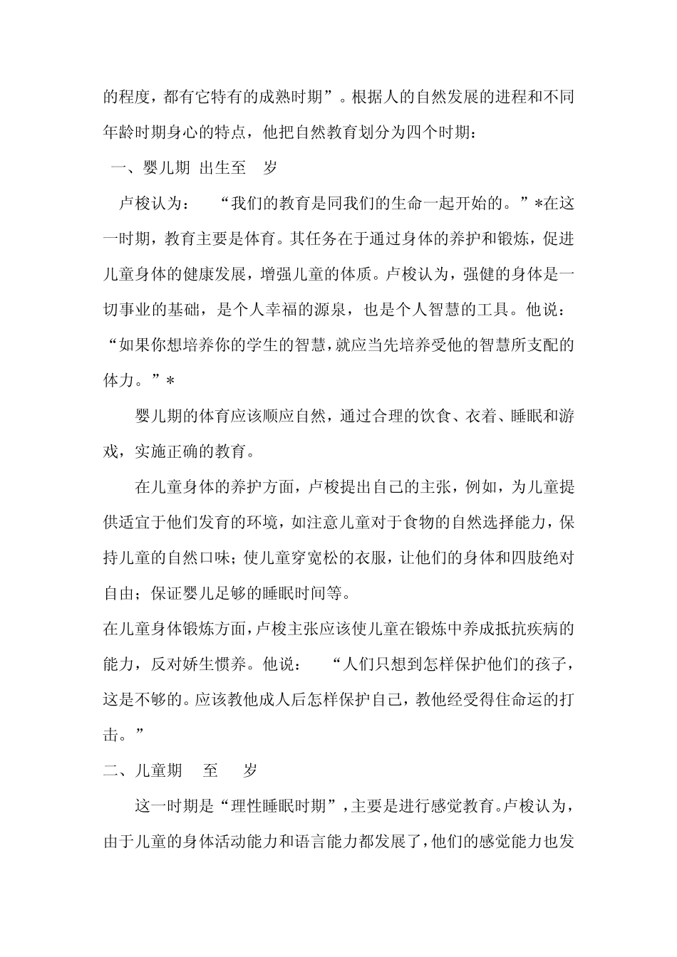 自然主义教育思想及其理论基础_第3页