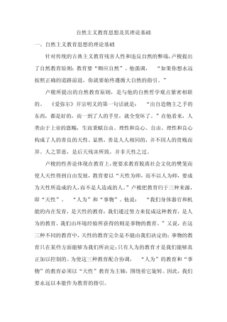 自然主义教育思想及其理论基础