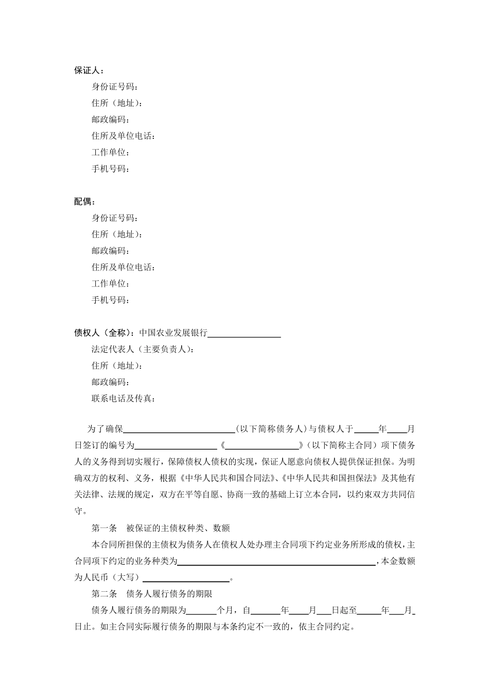 自然人保证合同_第2页