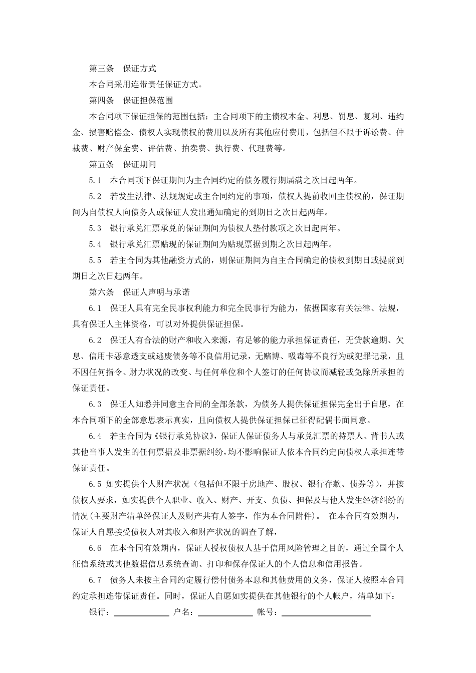 自然人保证合同_第3页