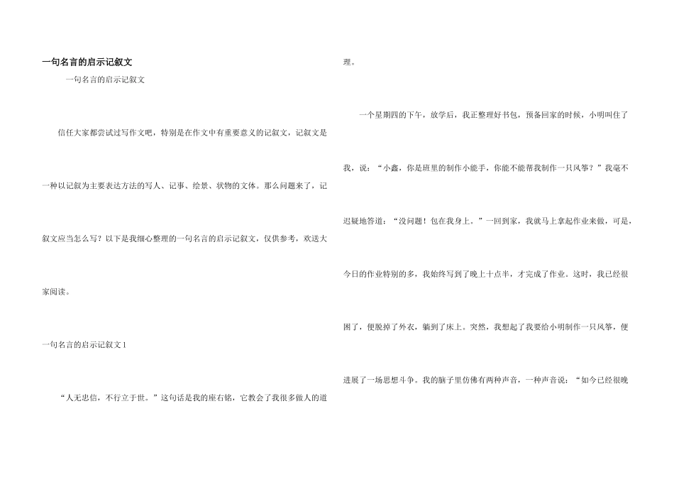 一句名言的启示记叙文_第1页