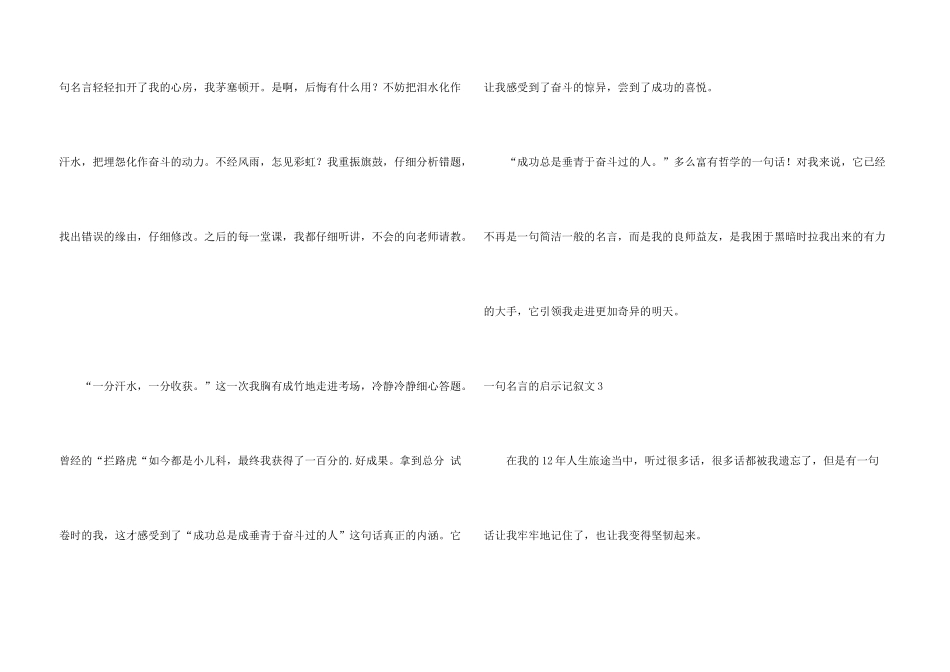 一句名言的启示记叙文_第3页