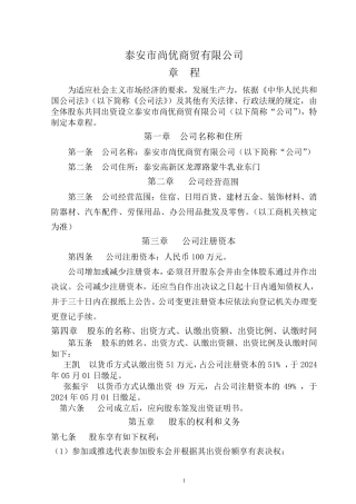 自然人投资或控股(章程、股东会决议)