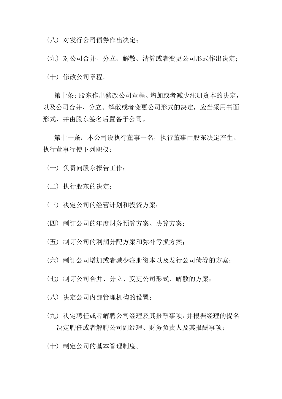 自然人独资企业公司章程_第3页