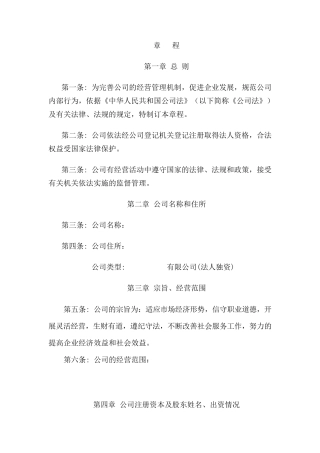 自然人独资企业公司章程