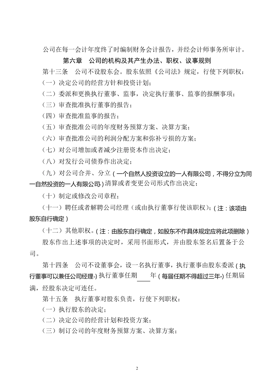 自然人独资公司章程范本_第3页