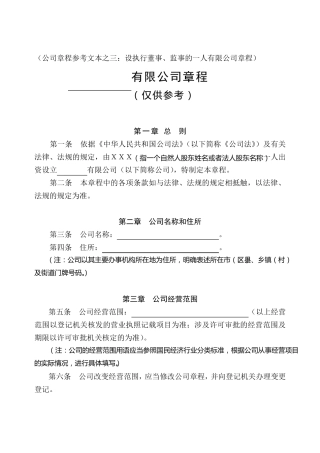 自然人独资公司章程范本