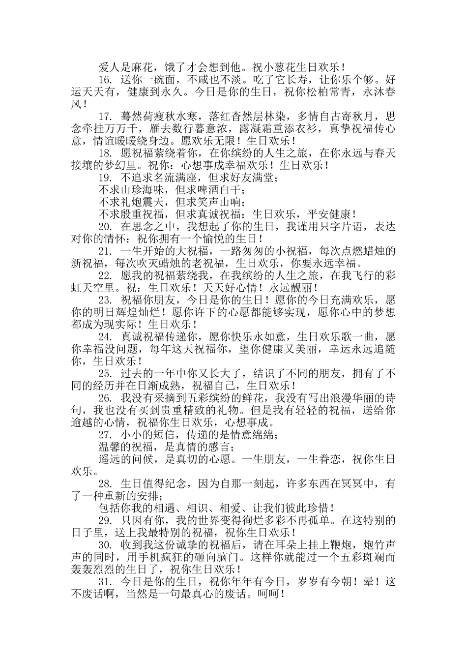 一句暖心生日祝福语10字以内_第2页
