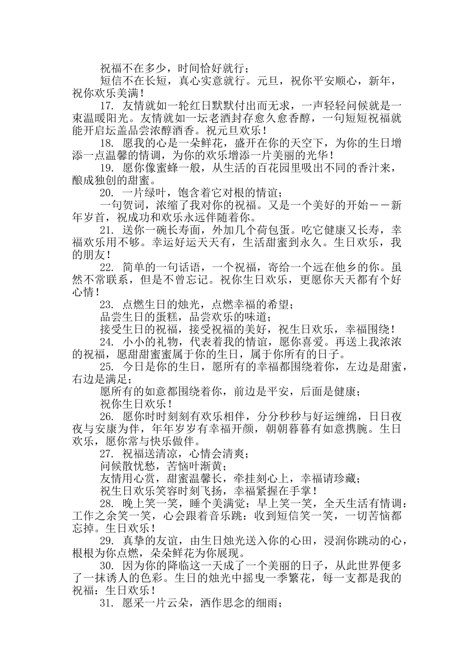 一句暖心生日祝福语姐妹_第2页