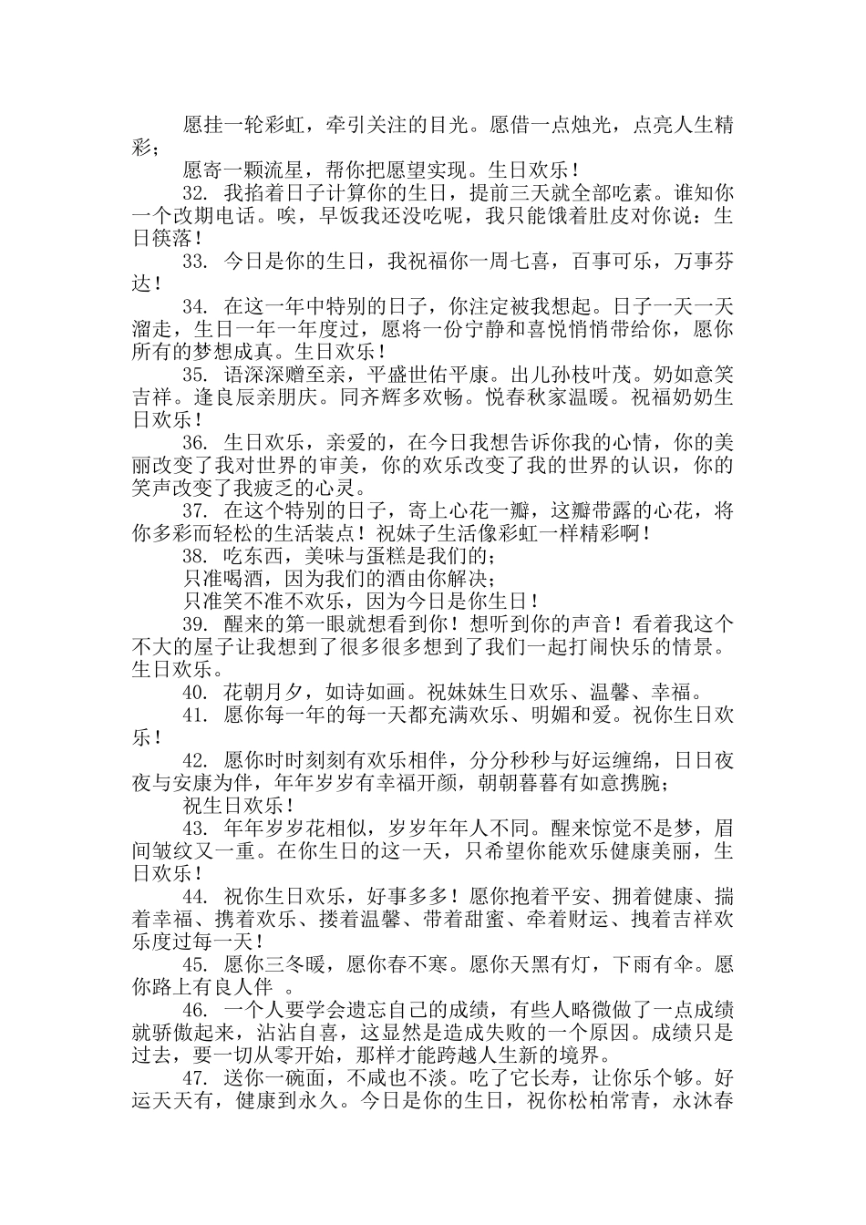 一句暖心生日祝福语姐妹_第3页