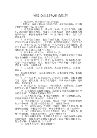 一句暖心生日祝福语姐妹