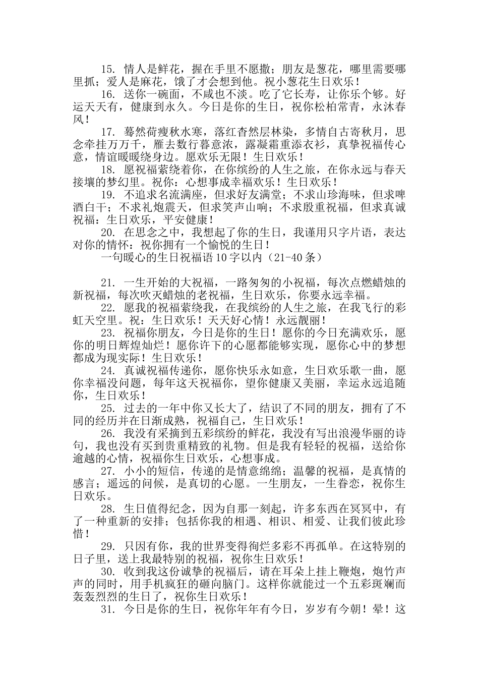 一句暖心的生日祝福语10字以内_第2页