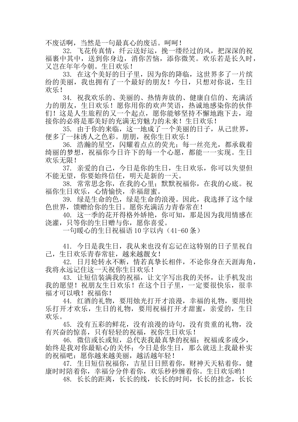 一句暖心的生日祝福语10字以内_第3页