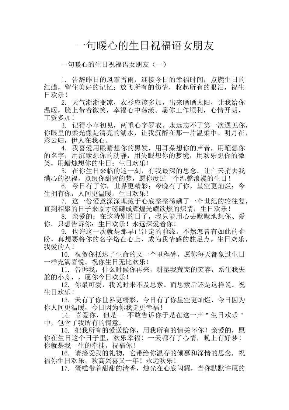 一句暖心的生日祝福语女朋友_第1页