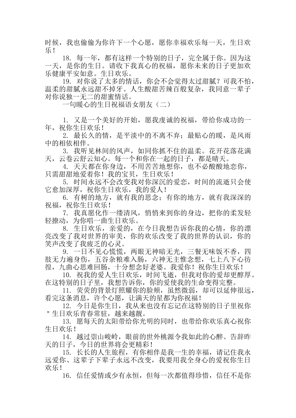 一句暖心的生日祝福语女朋友_第2页