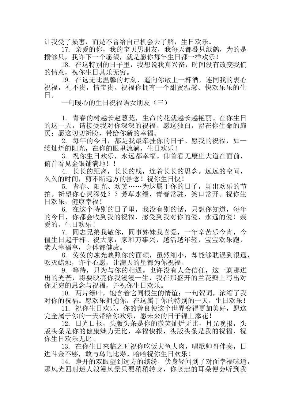 一句暖心的生日祝福语女朋友_第3页