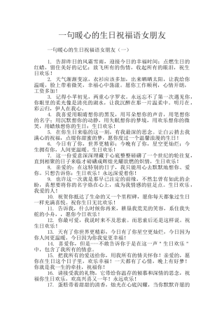 一句暖心的生日祝福语女朋友