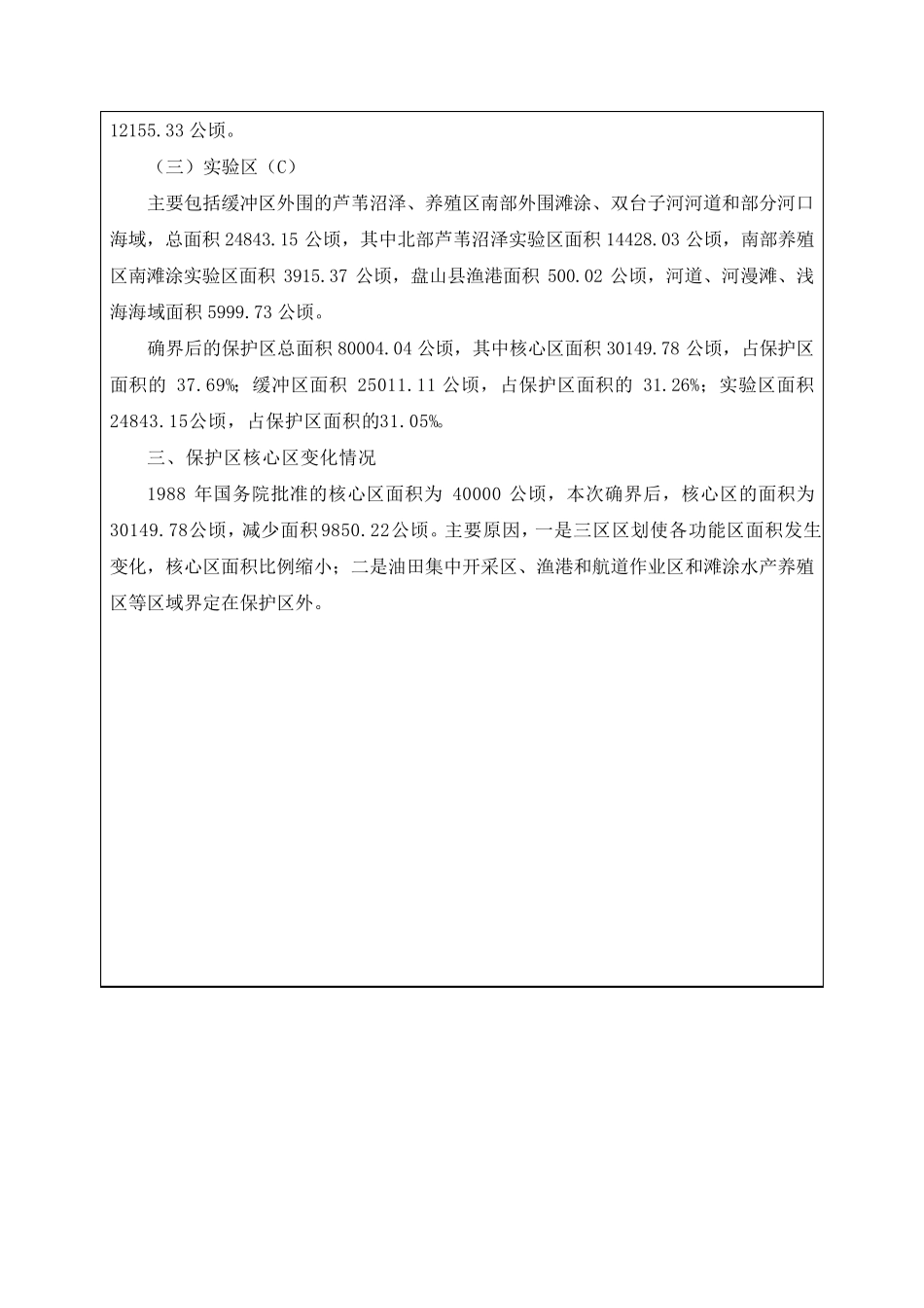 自然保护区调整方案_第2页