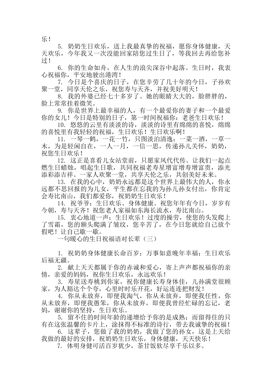 一句暖心的生日祝福语对长辈_第2页