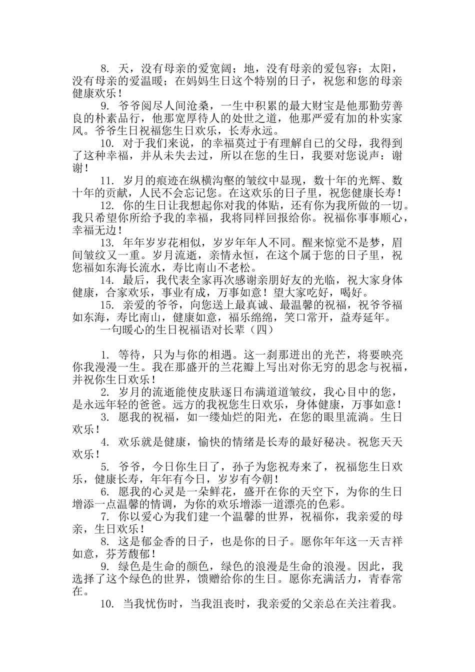 一句暖心的生日祝福语对长辈_第3页