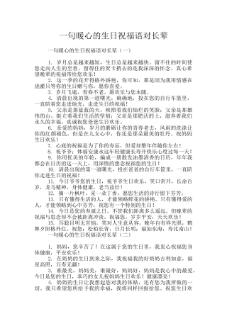 一句暖心的生日祝福语对长辈