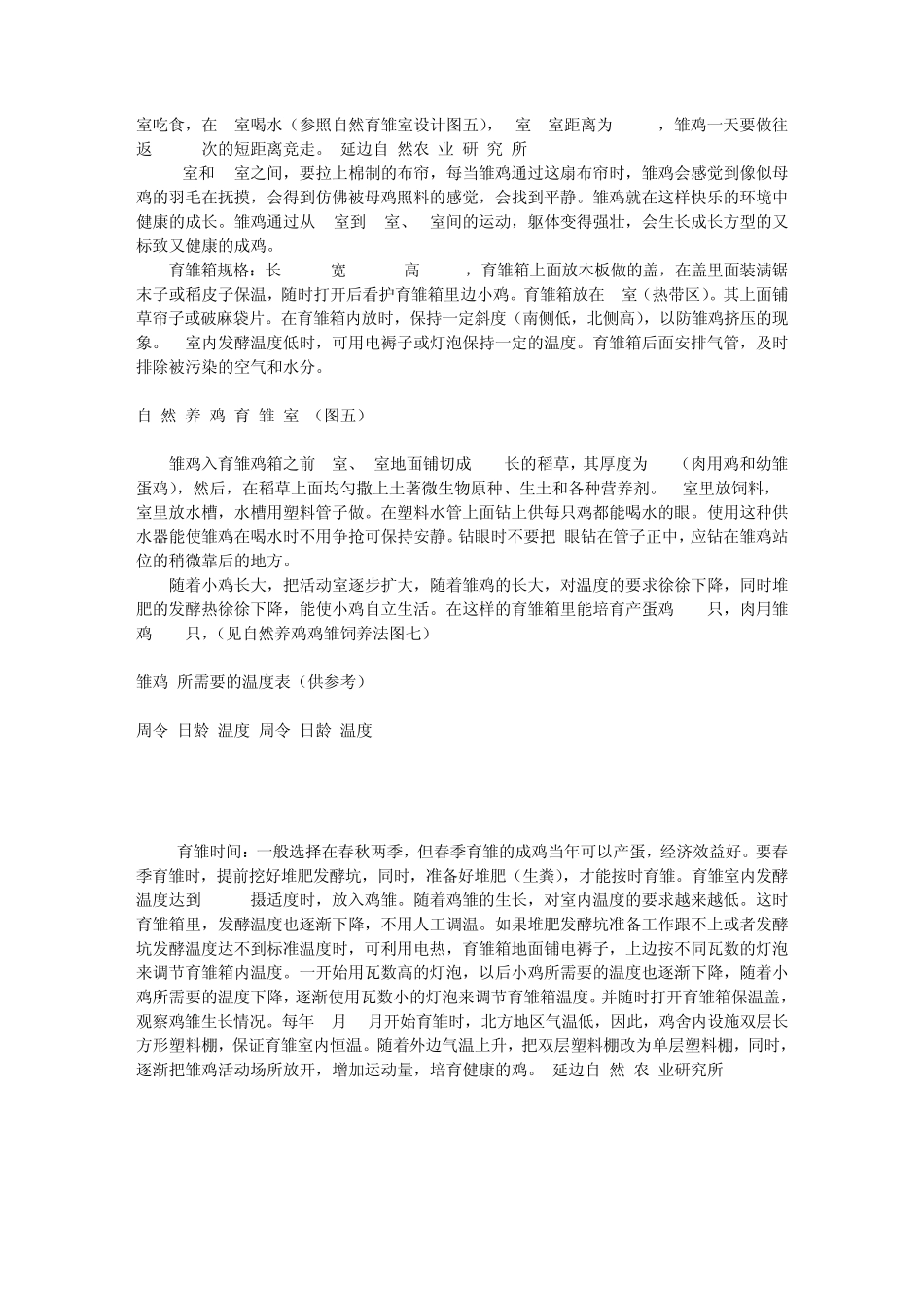 自然养鸡新技术_第3页